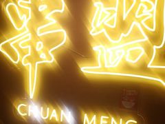 -串盟烧烤大排档·长沙美食地标(星沙店)