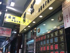 -澳洲牛奶公司(佐敦店)