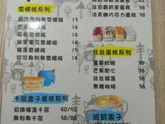 菜单-蜜蜂小象·榴莲千层蛋糕(时代汇11栋店)