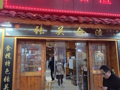 -张关合渣(航空大道店)