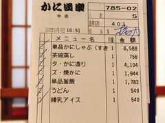 账单-蟹道乐(道顿堀本店)