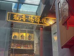 -王歘歘·chuǎ火锅(五道营店)