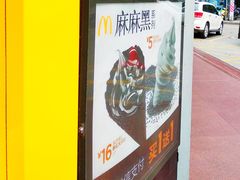 门面-麦当劳(湛江大厦店)
