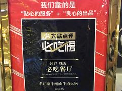 -名门潮牛·鲜牛肉海鲜火锅.烧烤自助餐厅(诚丰广场店)