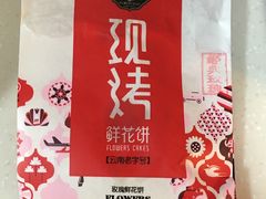 -潘祥记鲜花饼(科技路旗舰店)