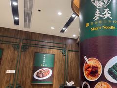 -麦奀云吞面世家 山顶店(山顶广场店)