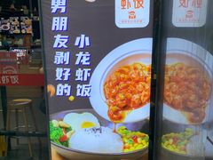 -海盗虾饭·剥好的小龙虾饭(上地辉煌店)