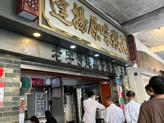 -達揚原味燉品(文明路店)