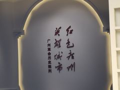 -广州近代史博物馆