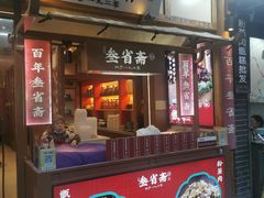 -叁省斋粉蒸肉甑糕·清真(回民街店)