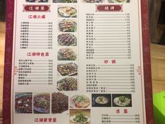 菜单-川天喉重庆江湖菜