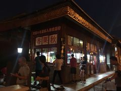 -秋栗香(地安门店)
