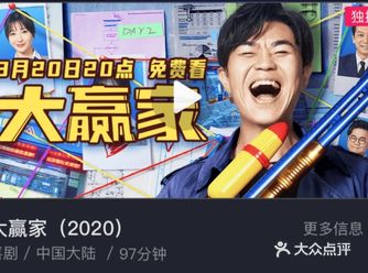 大赢家，一部诚意满满的电影