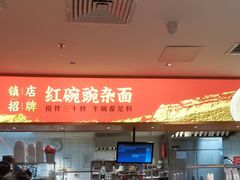 -遇见小面(深圳中心书城店)