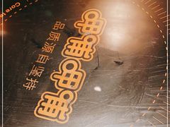 -呷哺呷哺 黄金牧场 (欢乐谷店)