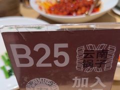 -一坐一忘云南菜(卓悦中心)