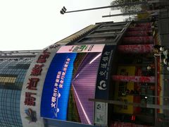 -新尚数码广场(淮海东路店)