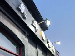 门面-奥华餐厅·老张记(台基厂店)