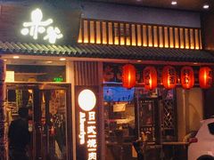 门面-赤谷和牛烧肉居酒屋(石景山店)