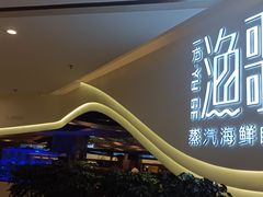 -一方渔歌蒸汽海鲜自助(文化路万达广场店)