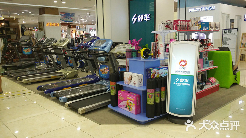 舒华跑步机专卖店(舒华健身器材古镇分店)店内环境图片 - 第5张