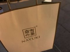 -奈雪的茶(skp店)