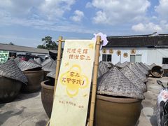 -苏州市吴中区光福窑上花果蜜饯厂