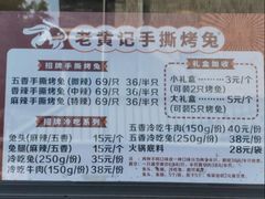 -老黄记手撕烤兔(玉林街店)