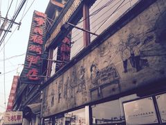 -四季民福烤鸭店(前门廊房二条店)