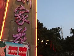 -巴山一绝烤全羊(三圣乡刘家花园店)