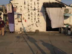 -绍兴书圣故里景区