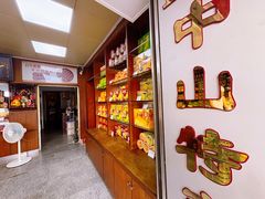 -惠赞老饼家(逢源商业街店)