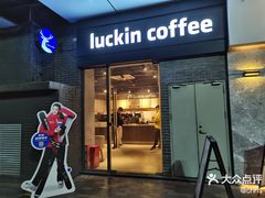 -瑞幸咖啡(时代TIT广场店)