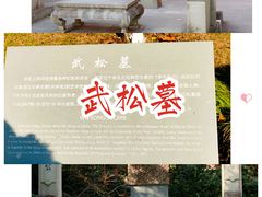 -杭州西湖风景名胜区-钱塘苏小小之墓