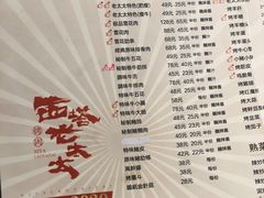 -西塔老太太泥炉烤肉