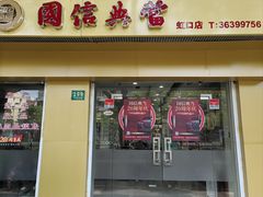 -国信典当(大连西路店)