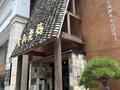 -黄山老妈·土菜(碧桂园店)