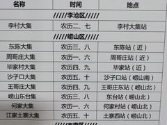 -李村大集