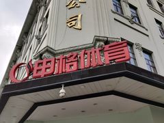 门面-秋林食品(秋林公司店)