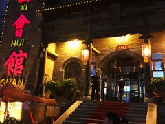 门面-山西会馆·晋菜·晋商宴·牌匾博物馆(胜利东街店)