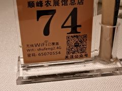 -顺峰(农展馆店)