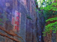 -五女峰国家森林公园