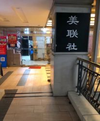 -镁连社·美联社