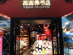 -西西弗书店&矢量咖啡(凯德晶萃广场店)