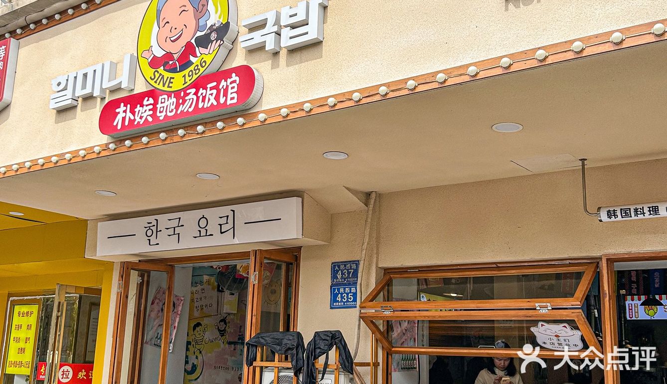 长沙五一！我的穷鬼宝藏韩料小食堂！！！