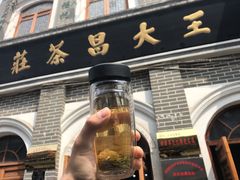 -王大昌茶庄(鼓楼街店)