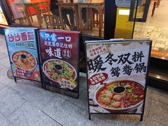 -王大乔泡椒米线·小火锅(深圳欢乐世纪店)