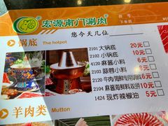 菜单-南门涮肉(通州大船店)