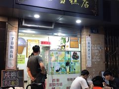门面-成裕雪糕店(士多店)
