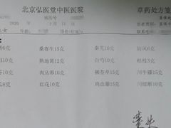 -弘医堂医院-中医科